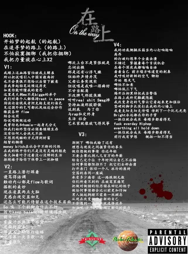 在路上歌词